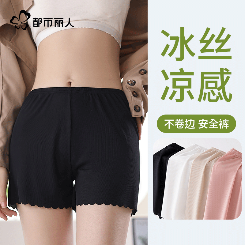 都市丽人冰丝安全裤女士防走光夏季薄款可外穿打底裤居家大码短裤,女士内衣/男士内衣/家居服,女安全裤,淘宝优惠券,粉丝福利购,淘宝优惠卷