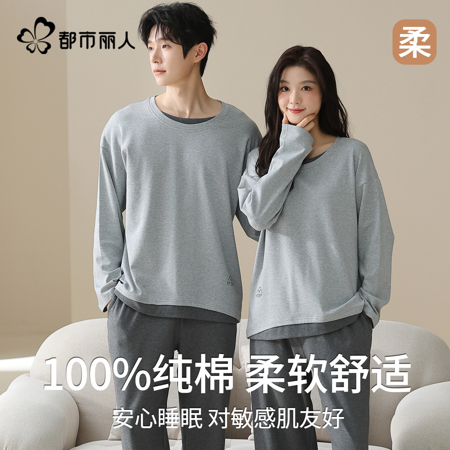 都市丽人纯棉长袖情侣睡衣男女春秋2026新款可外穿家居服套装冬天,女士内衣/男士内衣/家居服,睡衣/家居服套装,淘宝优惠券,粉丝福利购,淘宝优惠卷