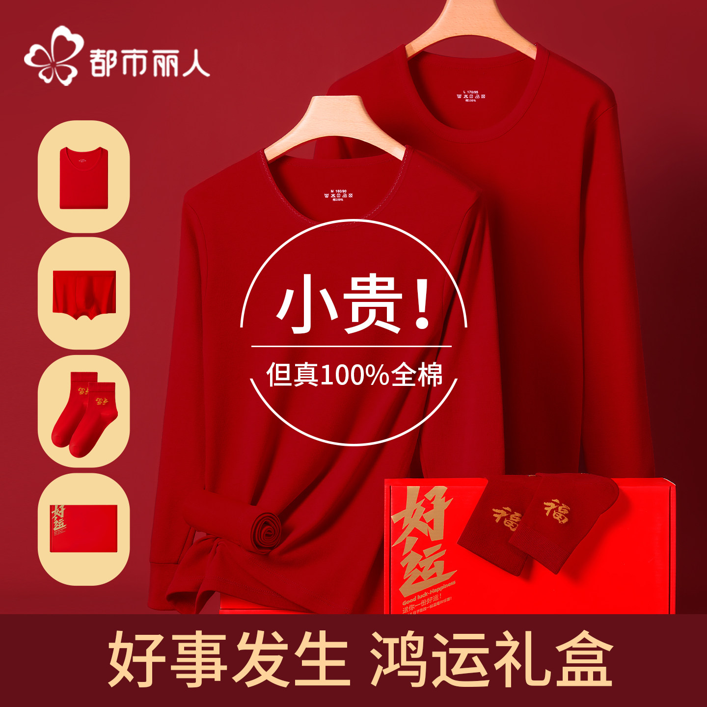 都市丽人保暖内衣套装全棉红色结婚2025秋冬季本命年打底秋衣秋裤,女士内衣/男士内衣/家居服,保暖上装,淘宝优惠券,粉丝福利购,淘宝优惠卷