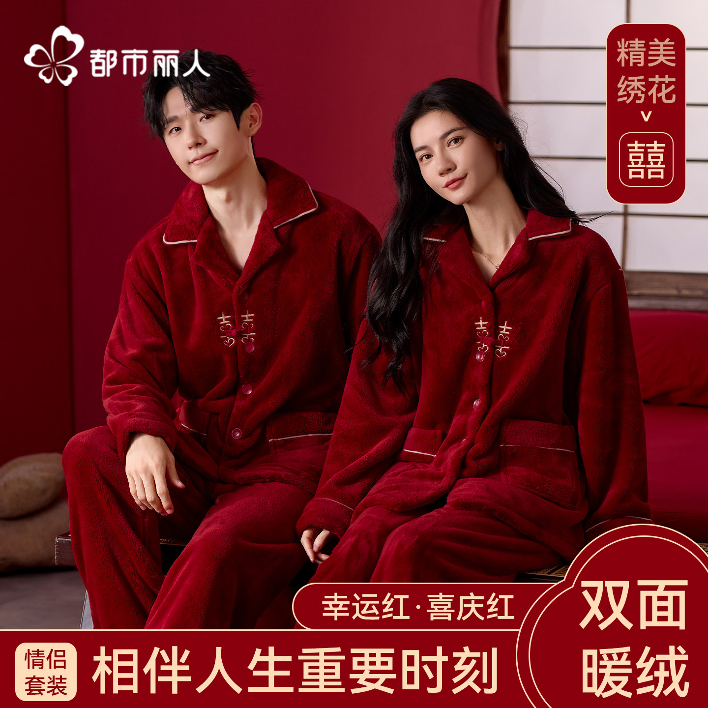 都市丽人情侣睡衣女冬季喜肤绒加厚加绒红色结婚法兰绒新婚家居服,女士内衣/男士内衣/家居服,睡衣/家居服套装,淘宝优惠券,粉丝福利购,淘宝优惠卷