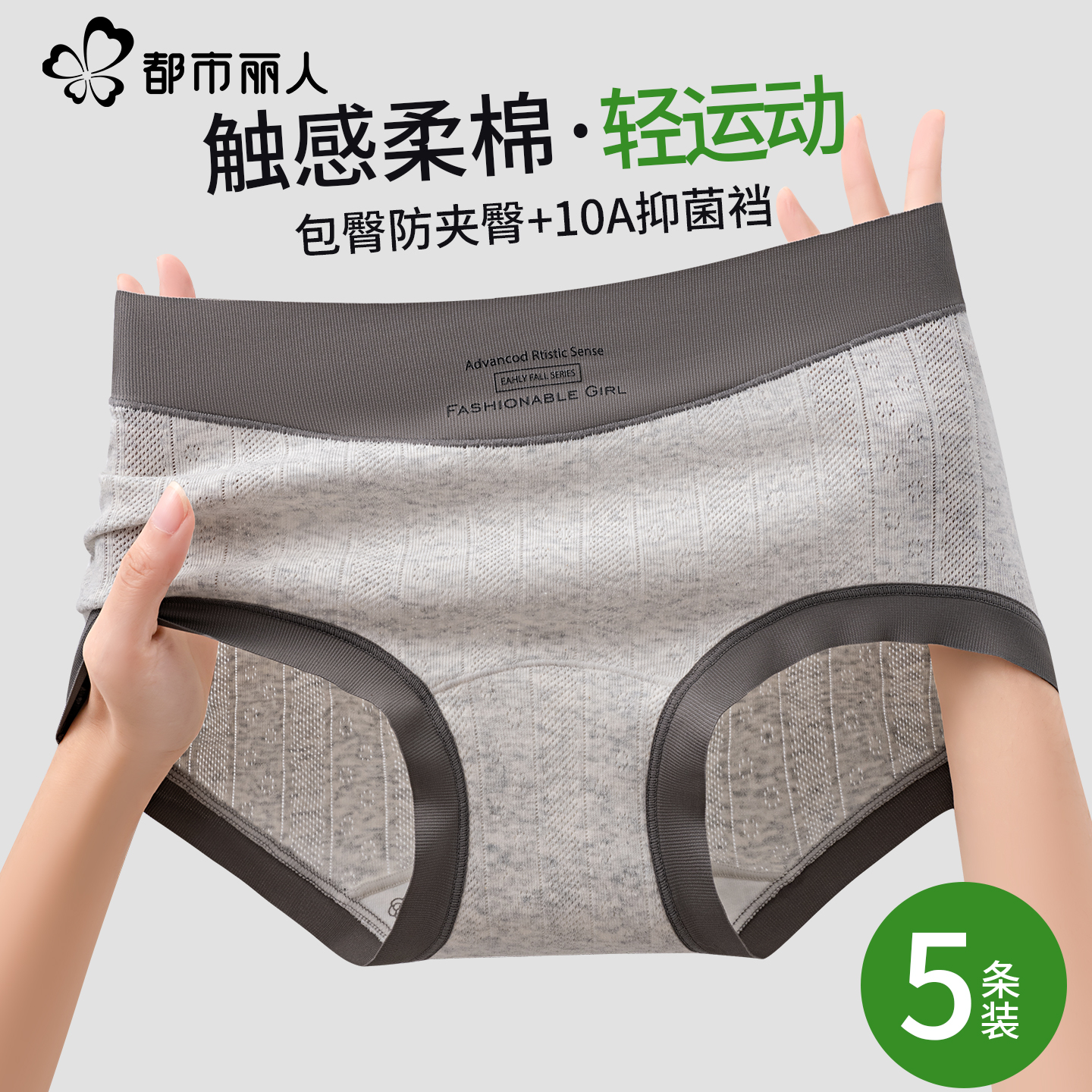 都市丽人内裤女生纯棉抗菌裆