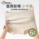 无痕中腰四角平角短裤 都市丽人内裤 女士纯棉10a级抗菌裆2025新款