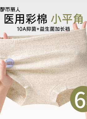 都市丽人内裤女士纯棉10a级抗菌裆2026新款无痕中腰四角平角短裤
