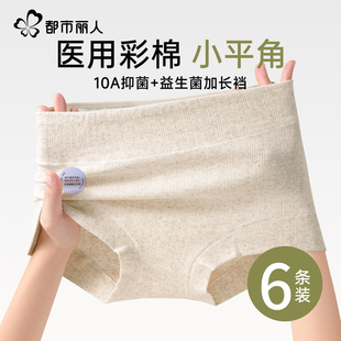 无痕中腰四角平角短裤 都市丽人内裤 女士纯棉10a级抗菌裆2025新款