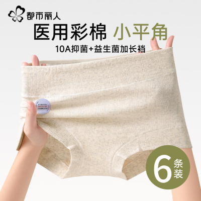 都市丽人内裤女士纯棉平角短裤