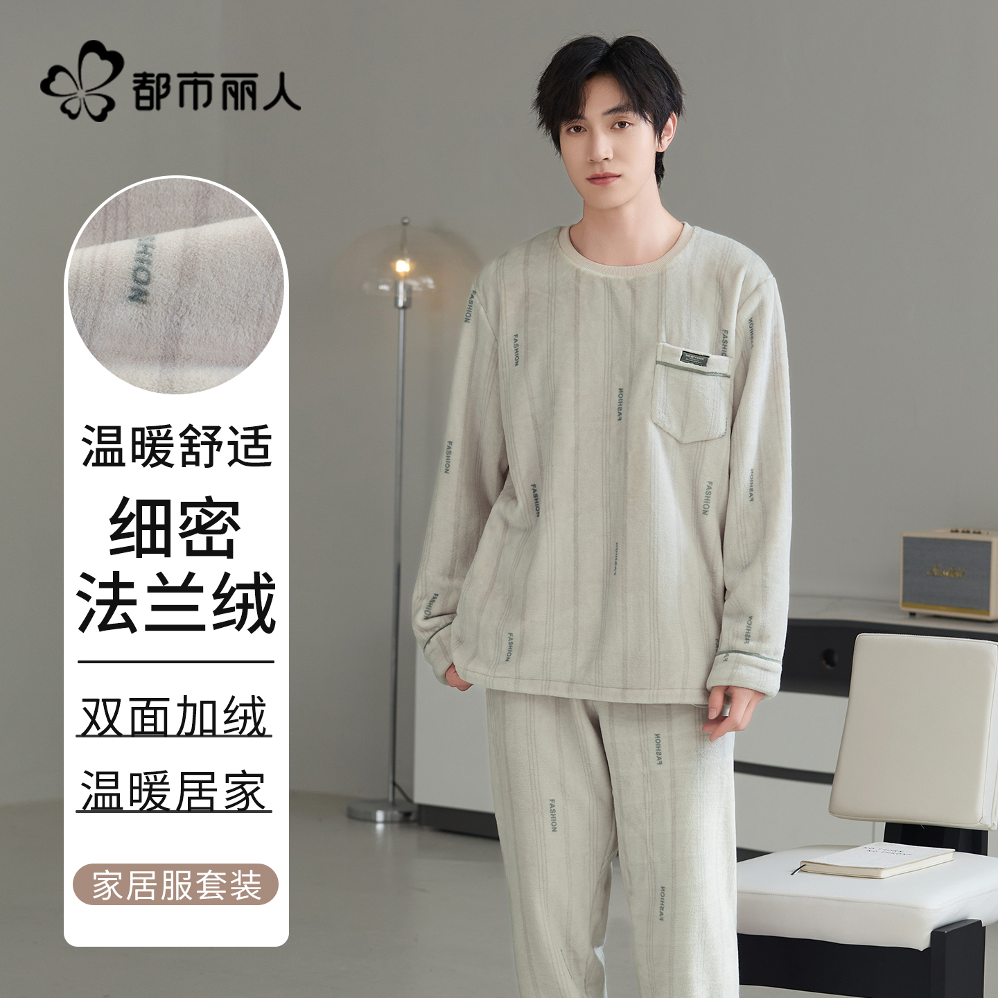 都市丽人睡衣男秋冬加厚加绒