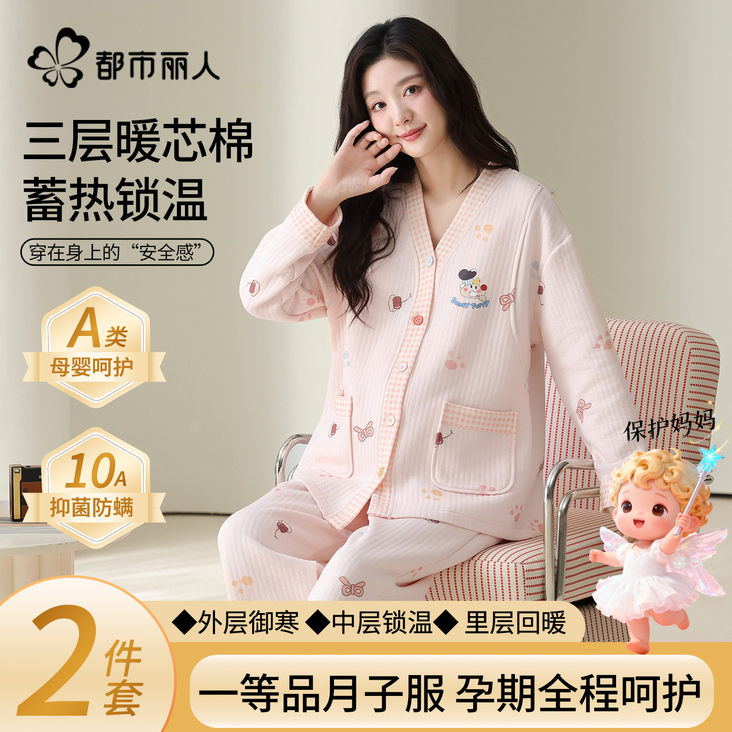 都市丽人纯棉月子服秋冬加厚空气棉夹层睡衣女长袖孕妇产后哺乳服,女士内衣/男士内衣/家居服,睡衣/家居服套装,淘宝优惠券,粉丝福利购,淘宝优惠卷