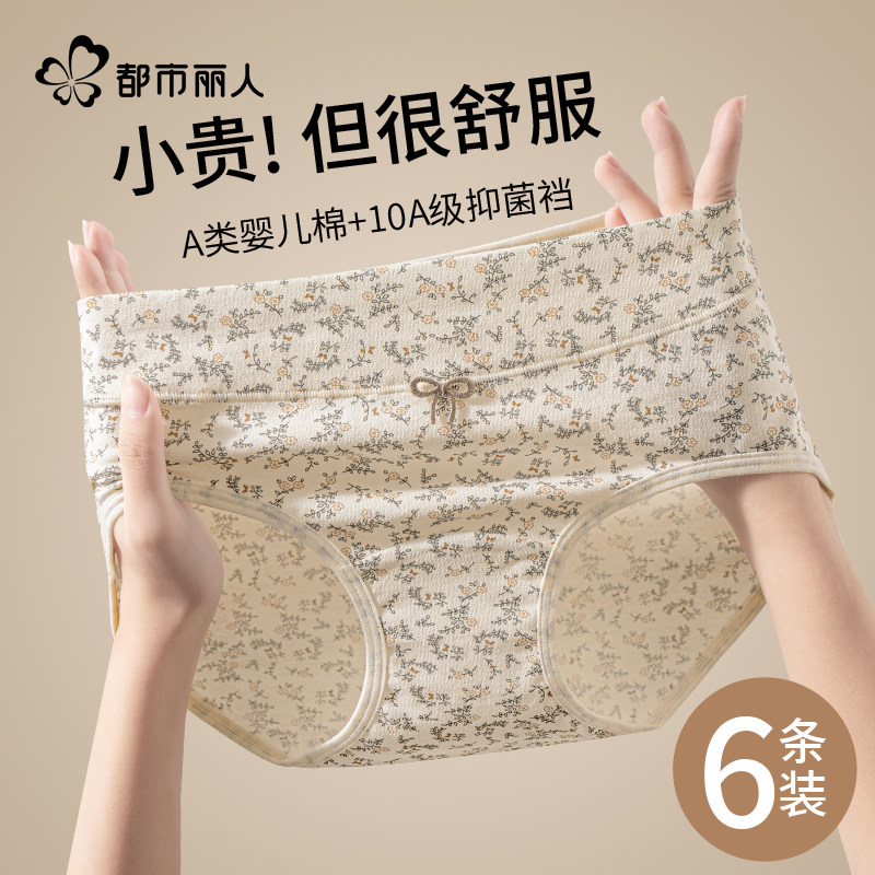 都市丽人内裤女生纯棉全棉抗菌裆