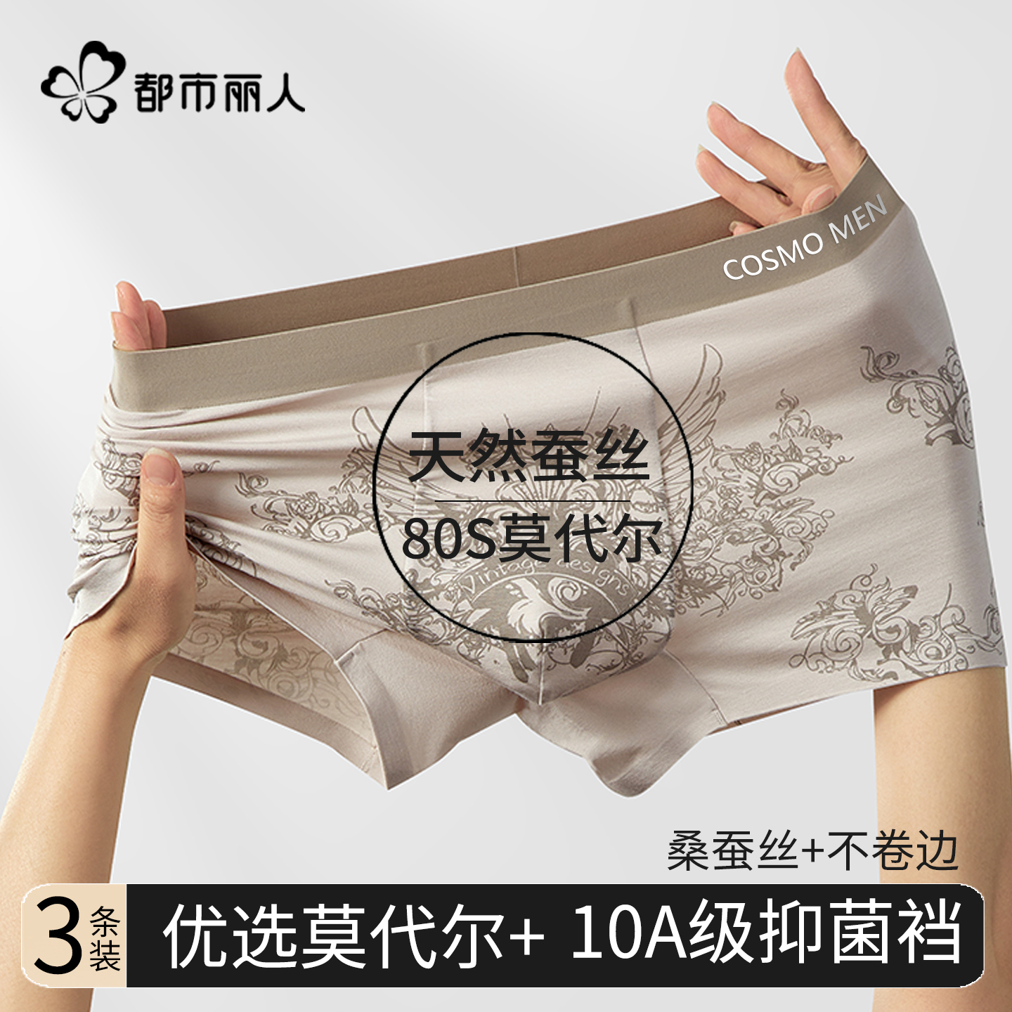 莫代尔男士内裤抗菌透气无痕