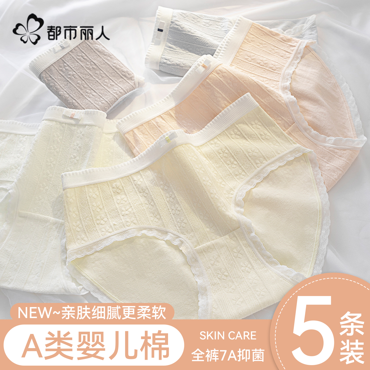 都市丽人内裤女士纯棉抗菌