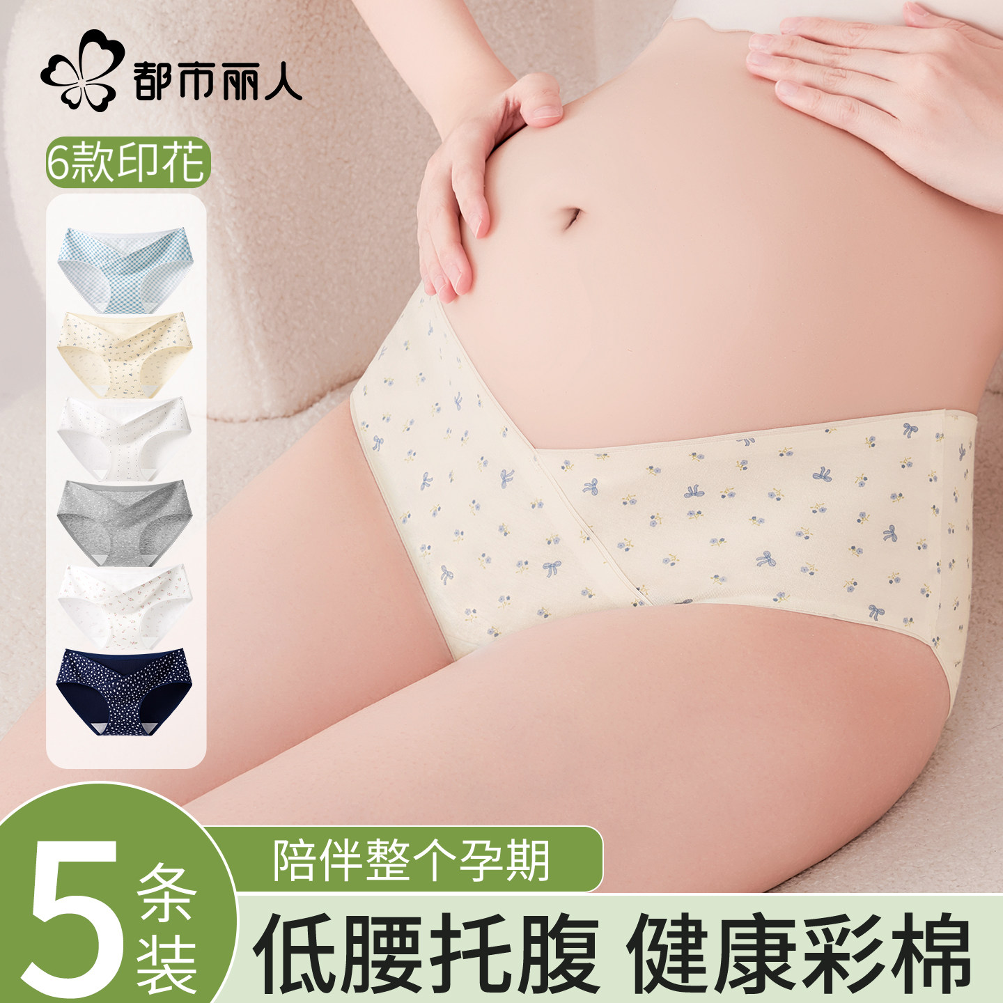 都市丽人孕妇内裤女纯棉全棉抗菌裆孕早中晚期2025新低腰托腹三角,女士内衣/男士内衣/家居服,女三角裤,淘宝优惠券,粉丝福利购,淘宝优惠卷