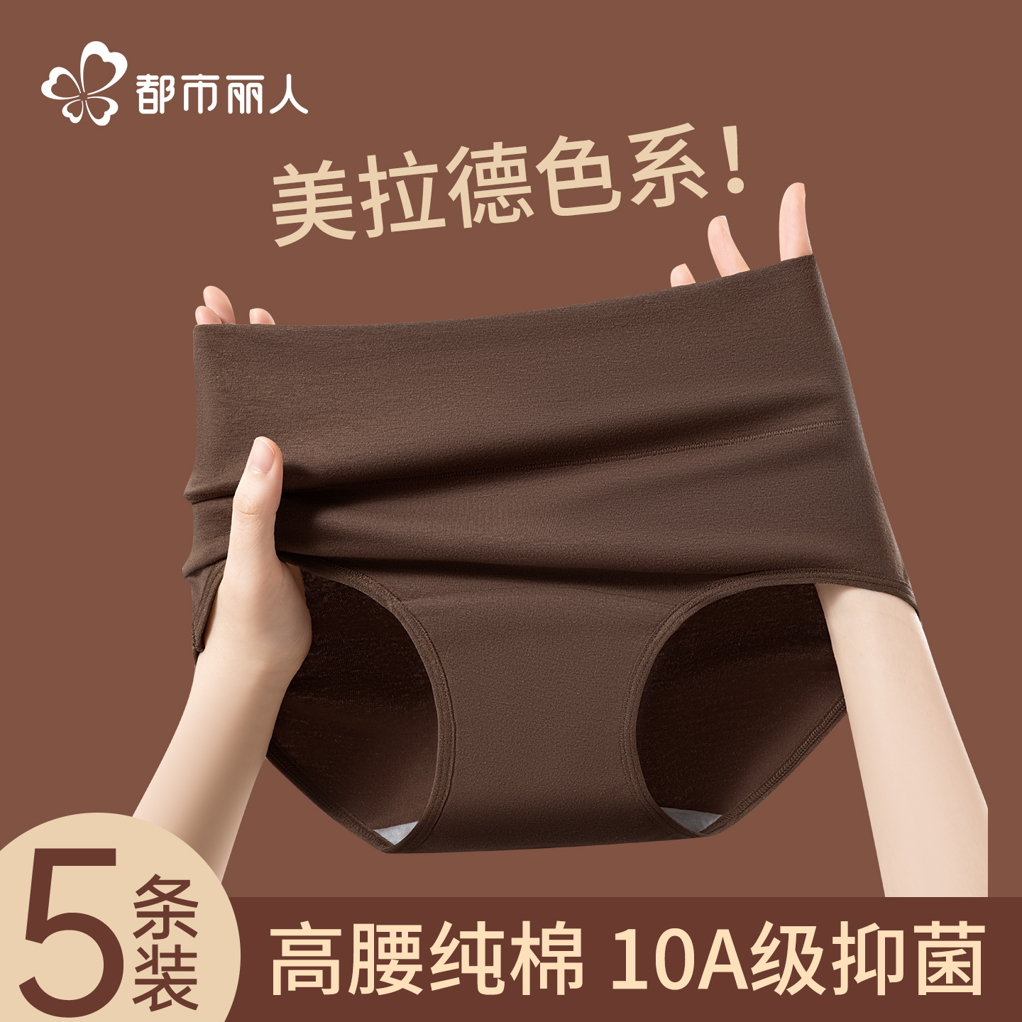 都市丽人纯棉高腰内裤女美拉德风