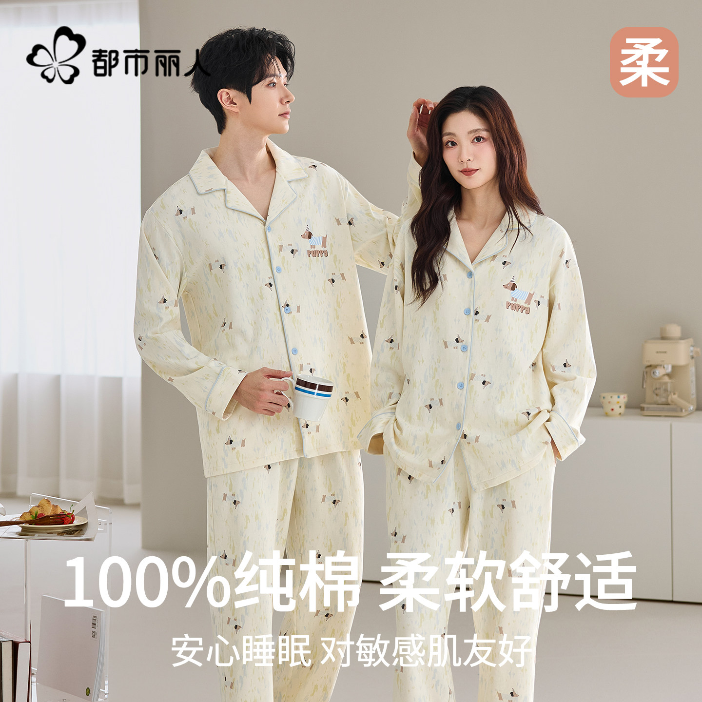 都市丽人情侣睡衣春秋季纯棉长袖2025新款冬季男女卡通家居服套装,女士内衣/男士内衣/家居服,睡衣/家居服套装,淘宝优惠券,粉丝福利购,淘宝优惠卷