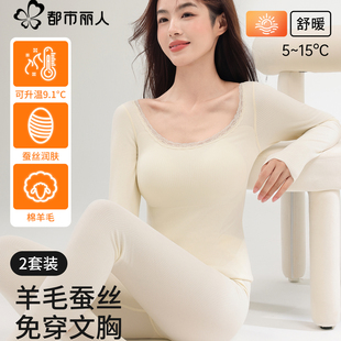 都市丽人羊绒蚕丝秋衣秋裤保暖内衣女士带胸垫冬季无痕打底衫上衣