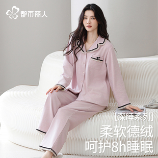 家居服套装 加厚保暖高级感长袖 25新款 都市丽人德绒女士睡衣秋冬季