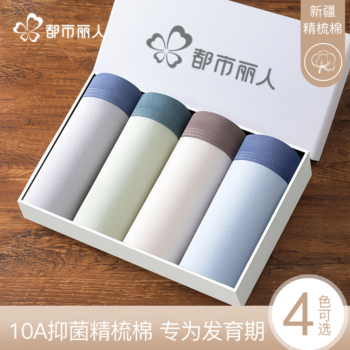 都市丽人青少年内裤纯棉抗菌2025新款男生发育期初高中生专属短裤,女士内衣/男士内衣/家居服,男平角内裤,淘宝优惠券,粉丝福利购,淘宝优惠卷