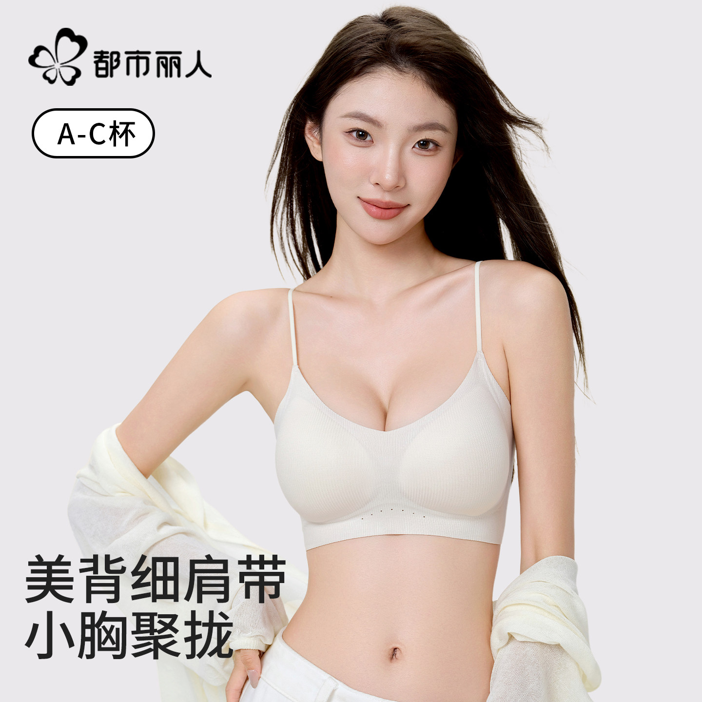 都市丽人细肩带内衣女小胸聚拢提拉防下垂收副乳吊带裙抹胸文胸罩,女士内衣/男士内衣/家居服,文胸,淘宝优惠券,粉丝福利购,淘宝优惠卷