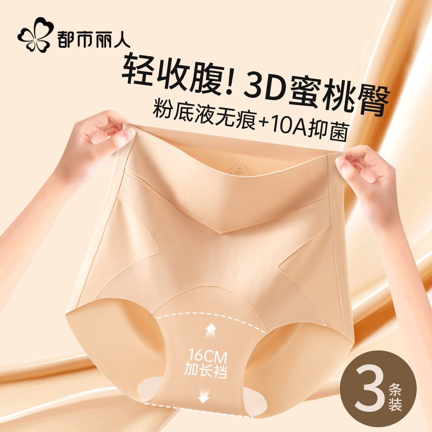 都市丽人高腰收腹内裤女产后强力收小肚子无痕粉底液提臀三角内裤