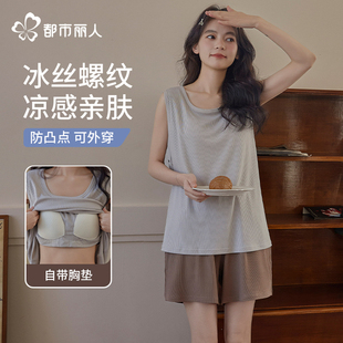 家居服套装 凉感带胸垫背心无袖 夏季 都市丽人女士冰丝睡衣2025新款