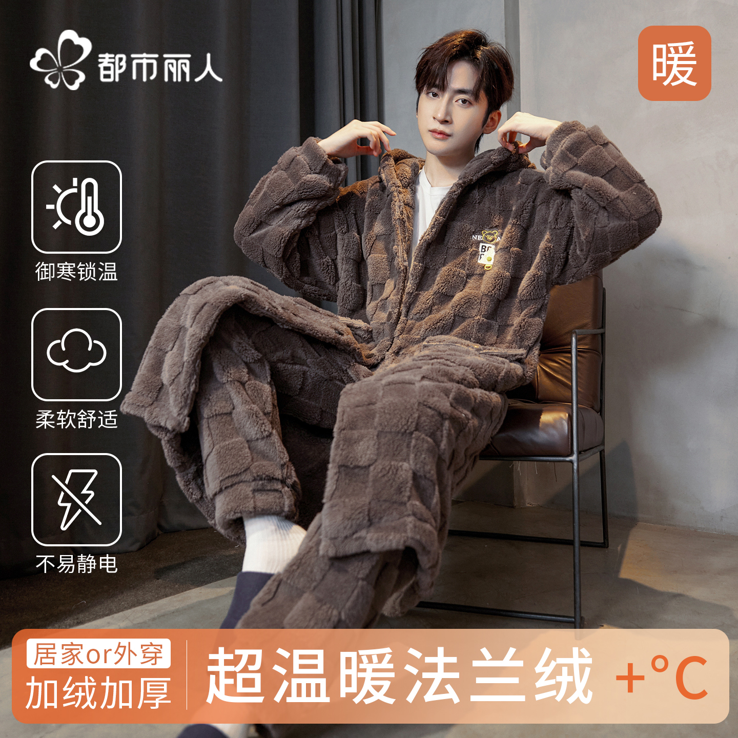 都市丽人男士法兰绒睡衣套装