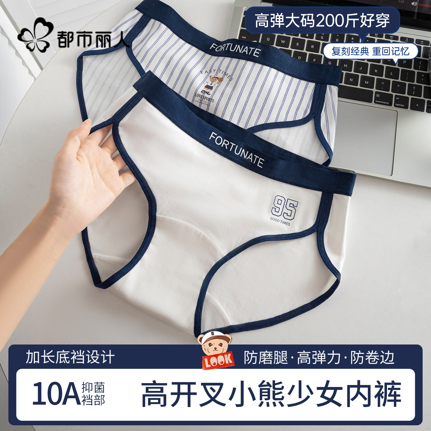都市丽人女士内裤纯棉抗菌加长裆新款高开叉小熊少女生三角裤大码,女士内衣/男士内衣/家居服,女三角裤,淘宝优惠券,粉丝福利购,淘宝优惠卷
