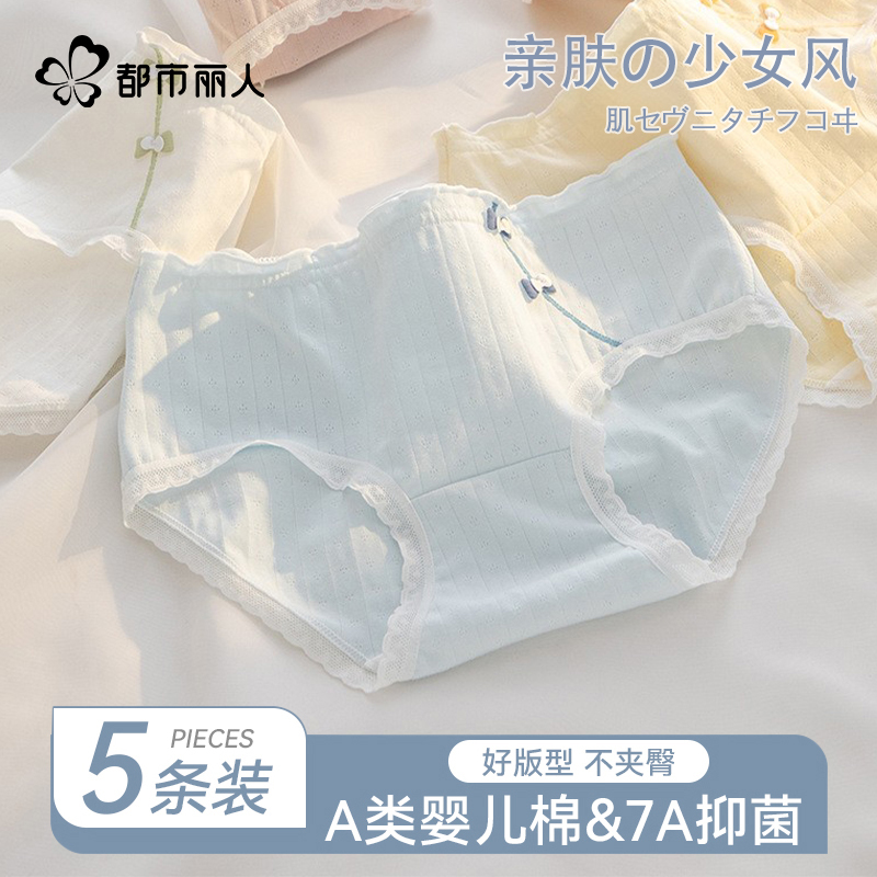 都市丽人内裤女士纯棉抗菌裆