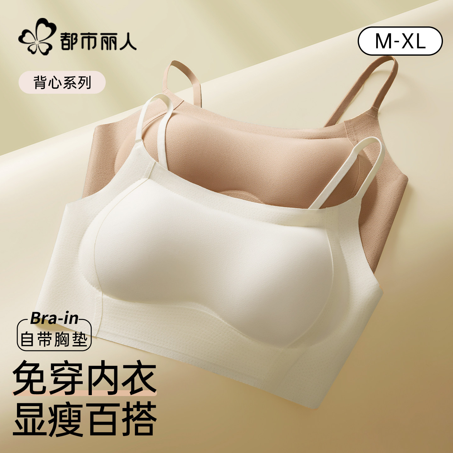 都市丽人无痕粉底液内衣女隐形美背一体吊带背心透气文胸抹胸,女士内衣/男士内衣/家居服,文胸,淘宝优惠券,粉丝福利购,淘宝优惠卷