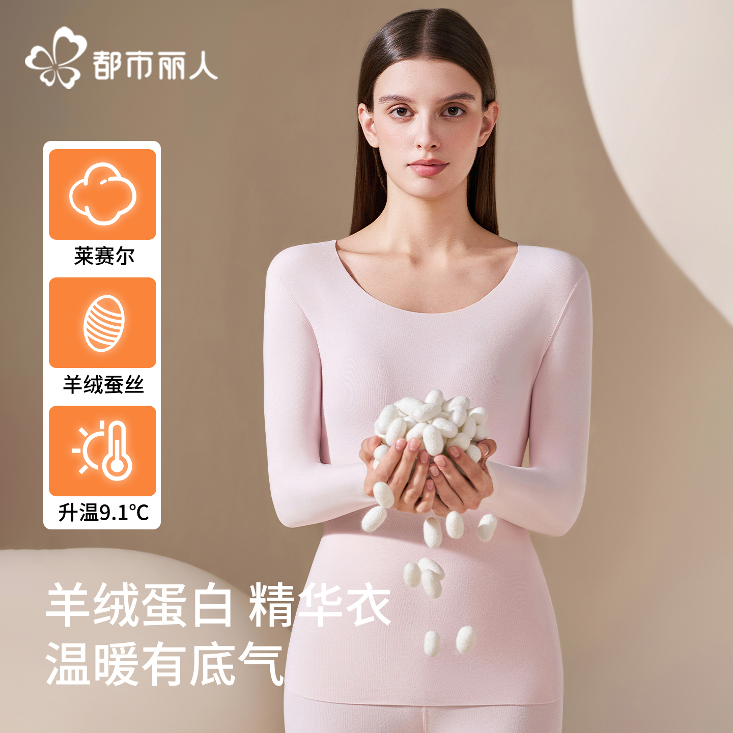 都市丽人保暖内衣女生套装羊绒蚕丝打底衫秋衣秋冬无痕内搭肌底衣