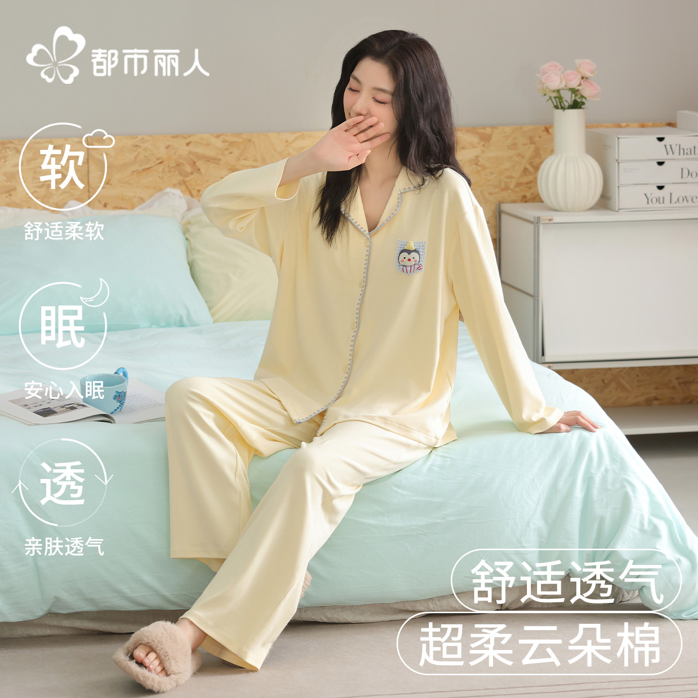 都市丽人纯棉睡衣女秋季开衫套装