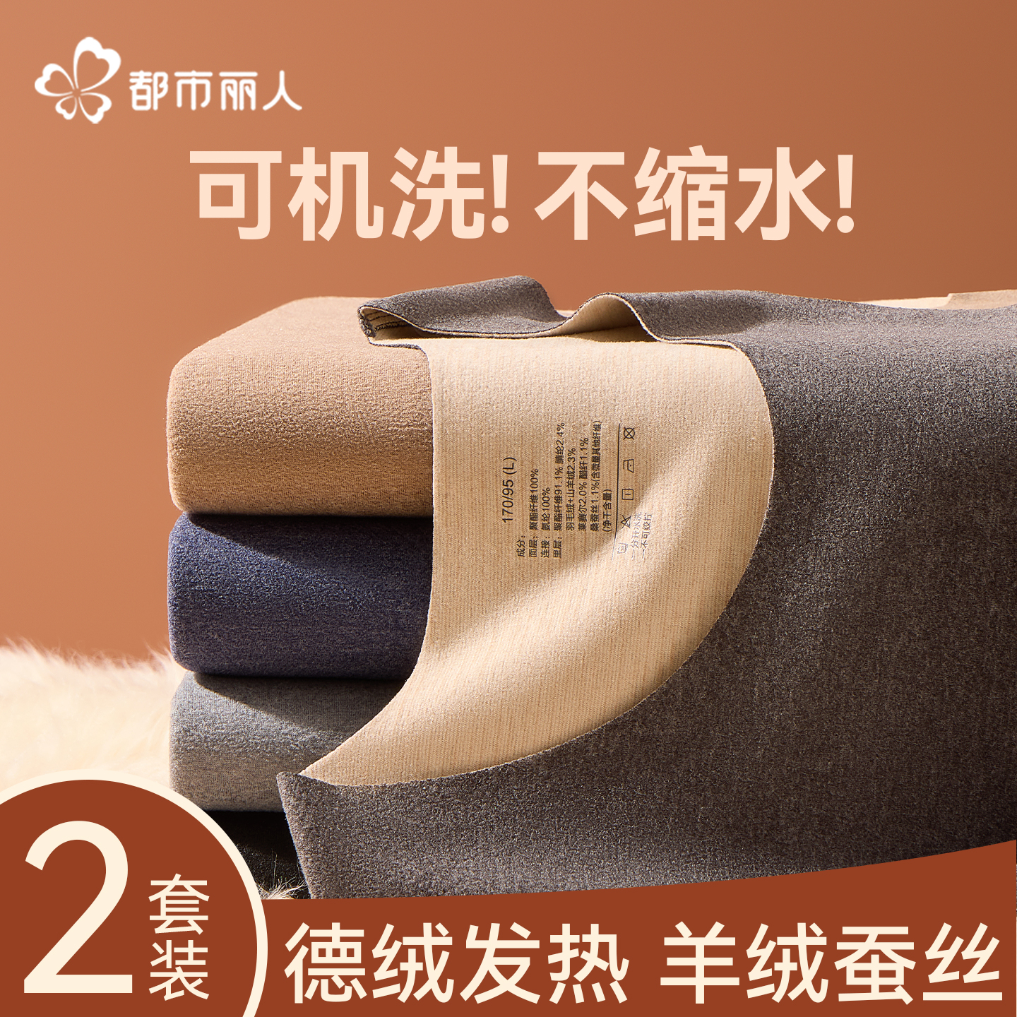 都市丽人保暖背心男德绒无痕打底