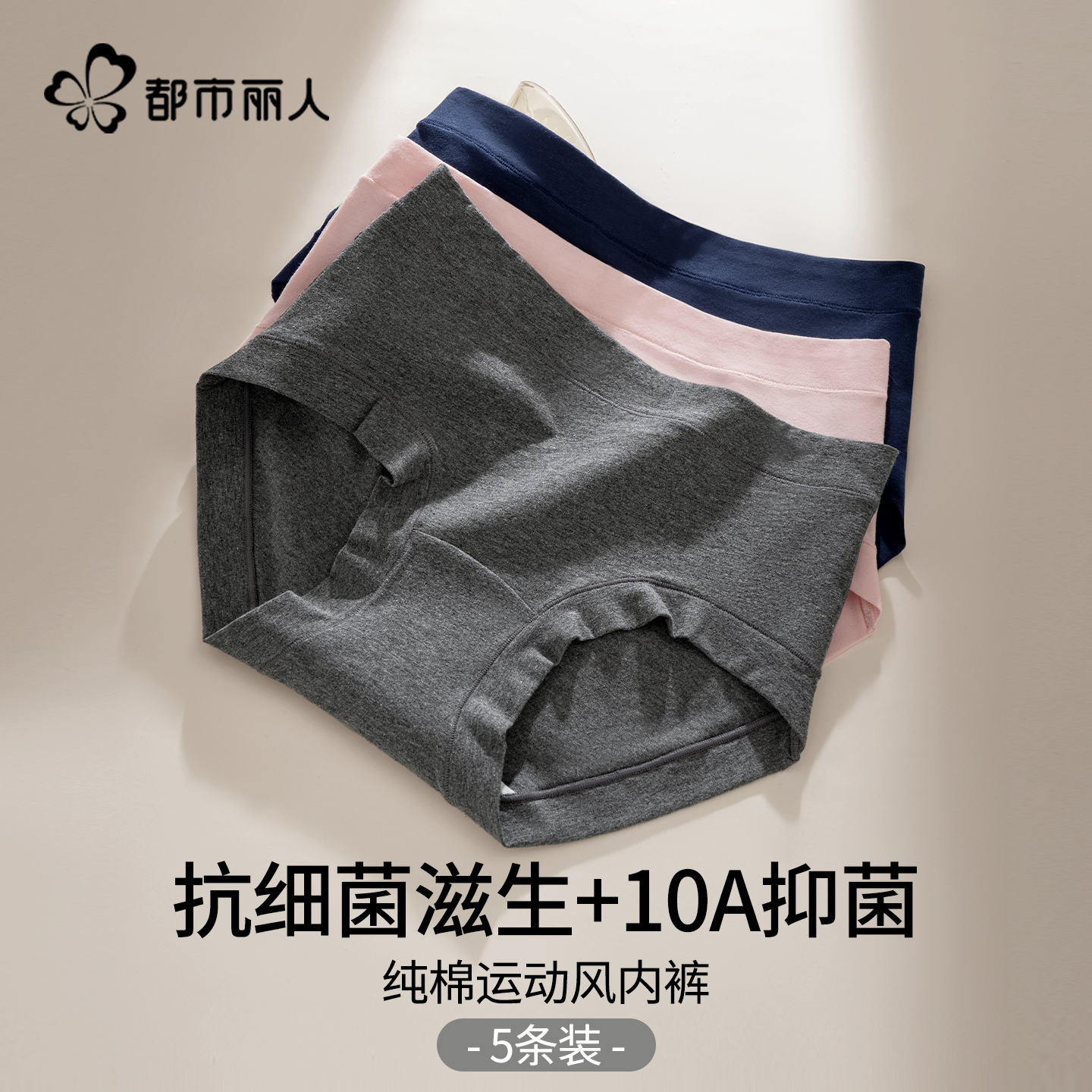都市丽人A类纯棉内裤女2025新款