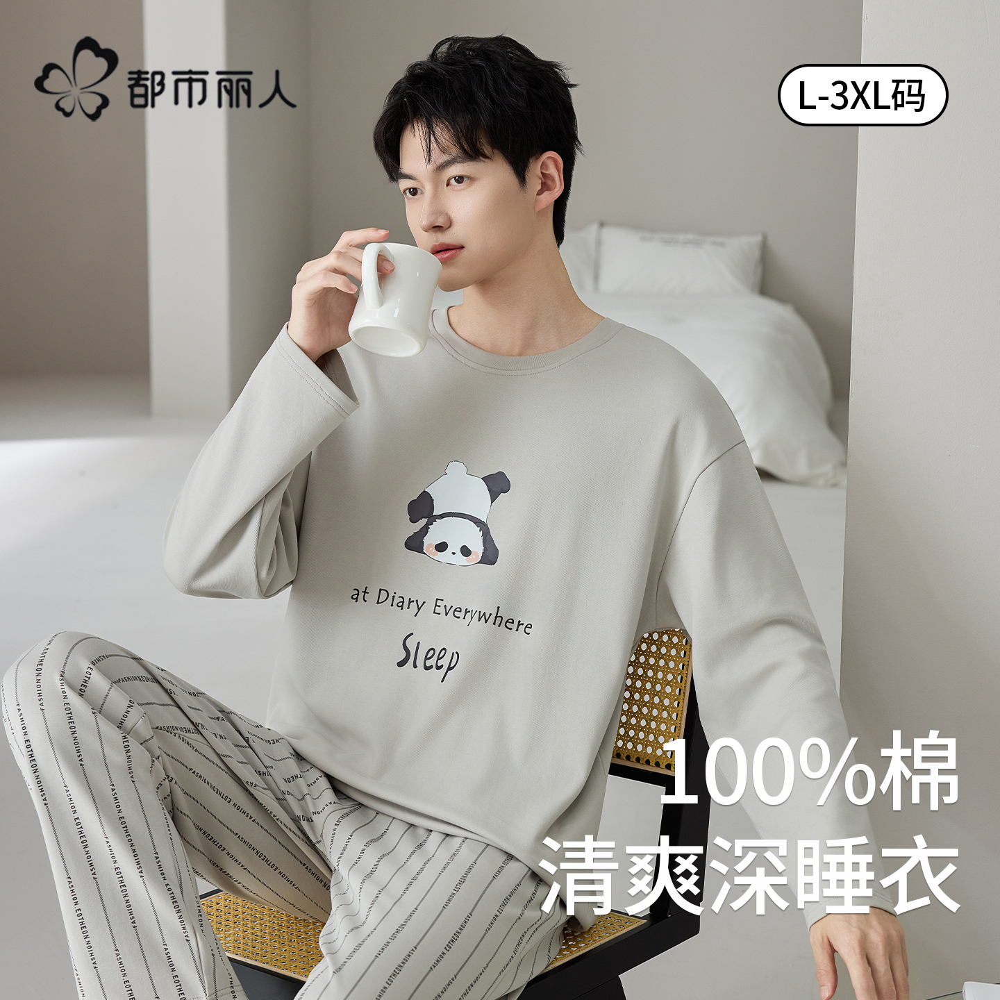 都市丽人100%纯棉睡衣男士可外穿