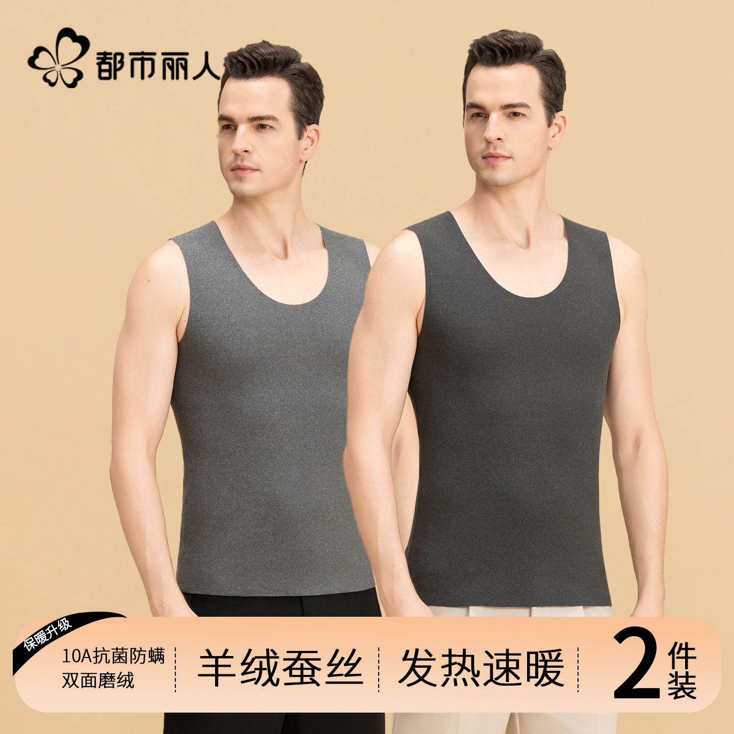 都市丽人2025新款保暖背心