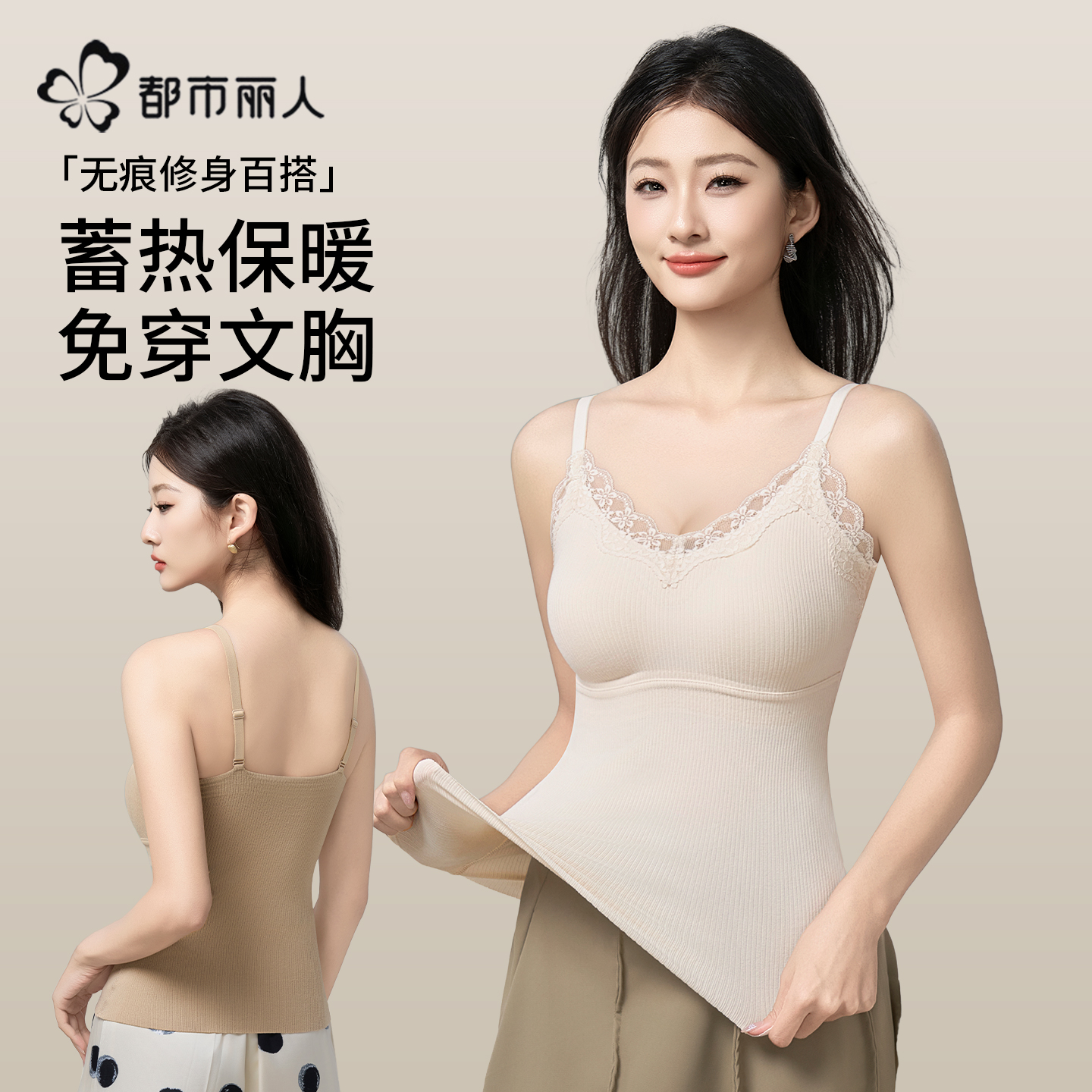 都市丽保暖背心女士带胸垫吊带