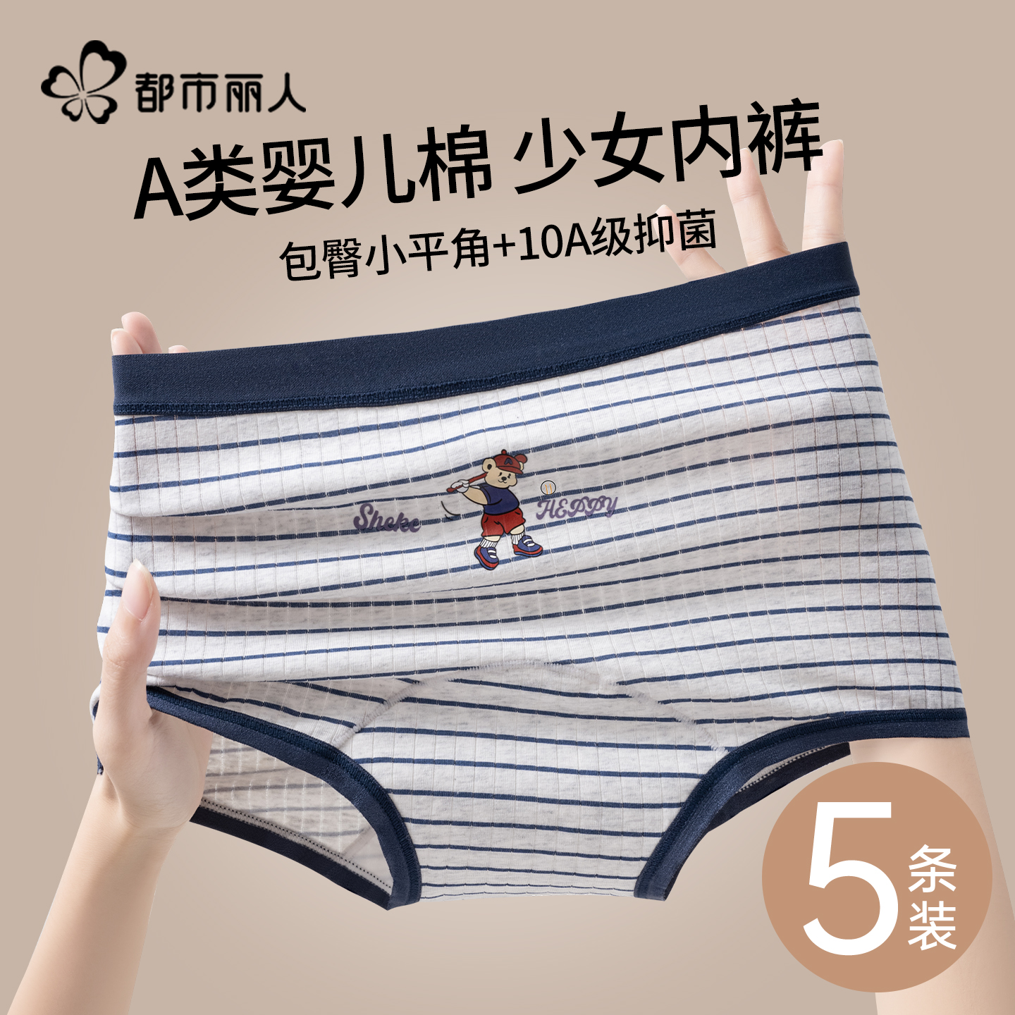 都市丽人无痕纯棉平角内裤女士