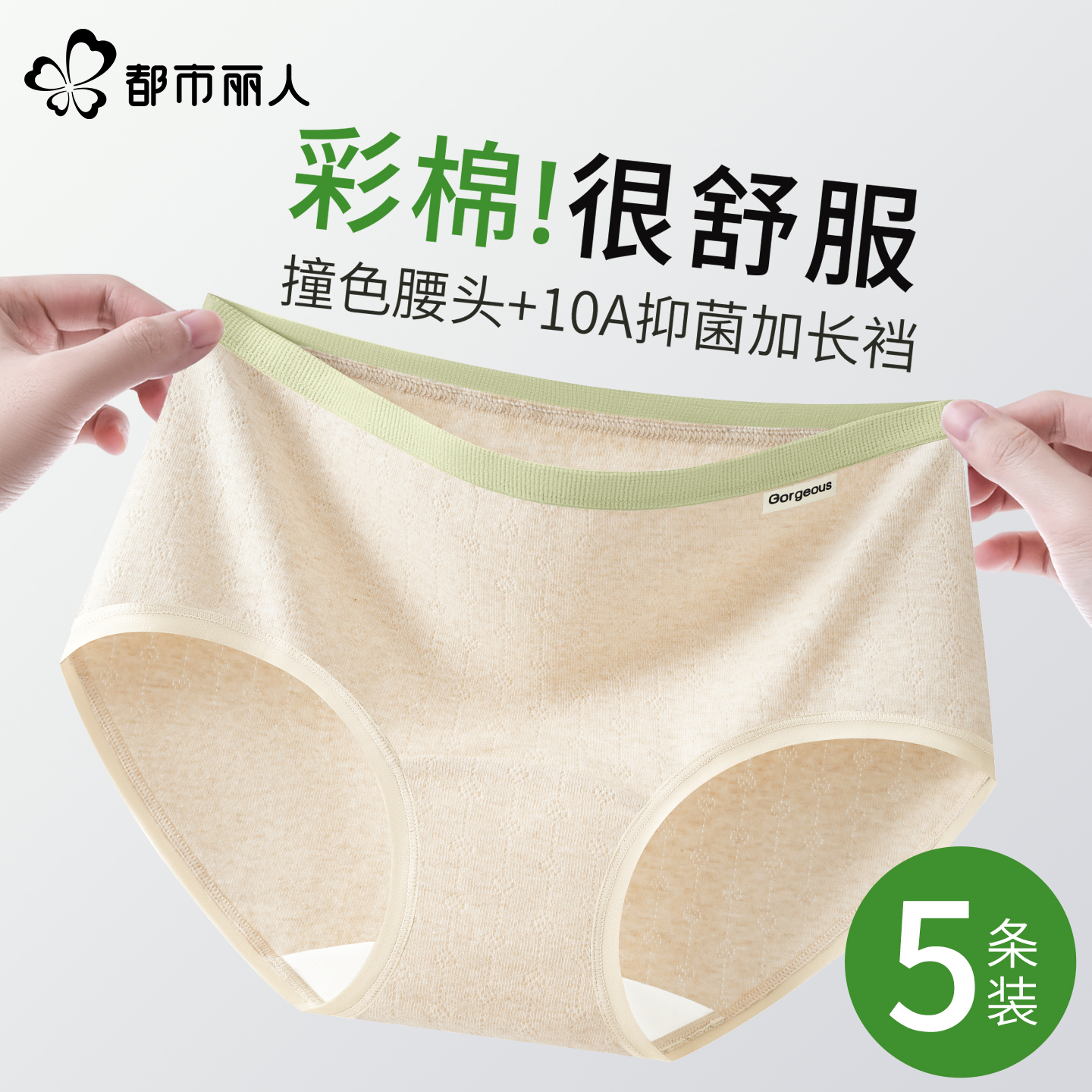 都市丽人纯棉女士抗菌加长裆内裤