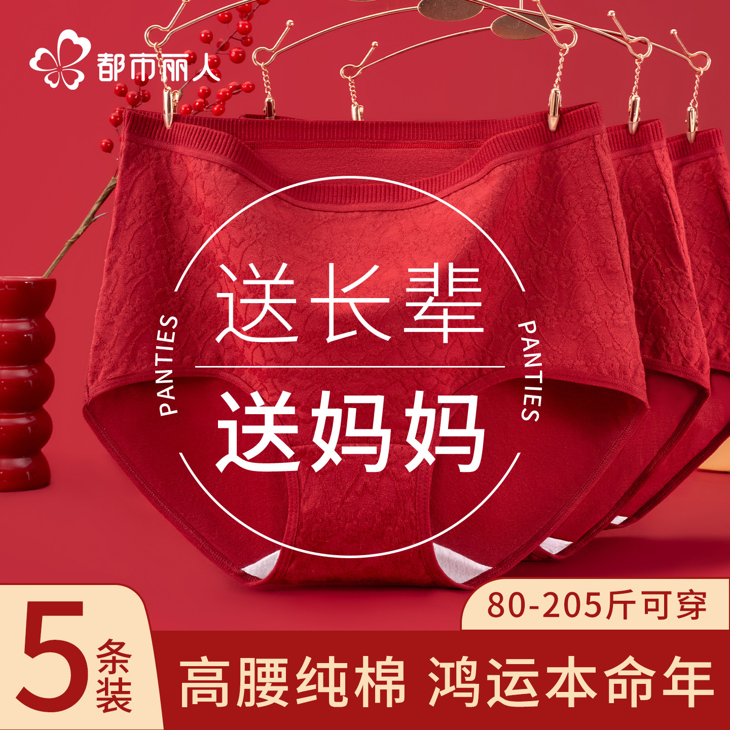 都市丽人红色纯棉妈妈内裤女士抗菌高腰收腹本命年大码中老年专属