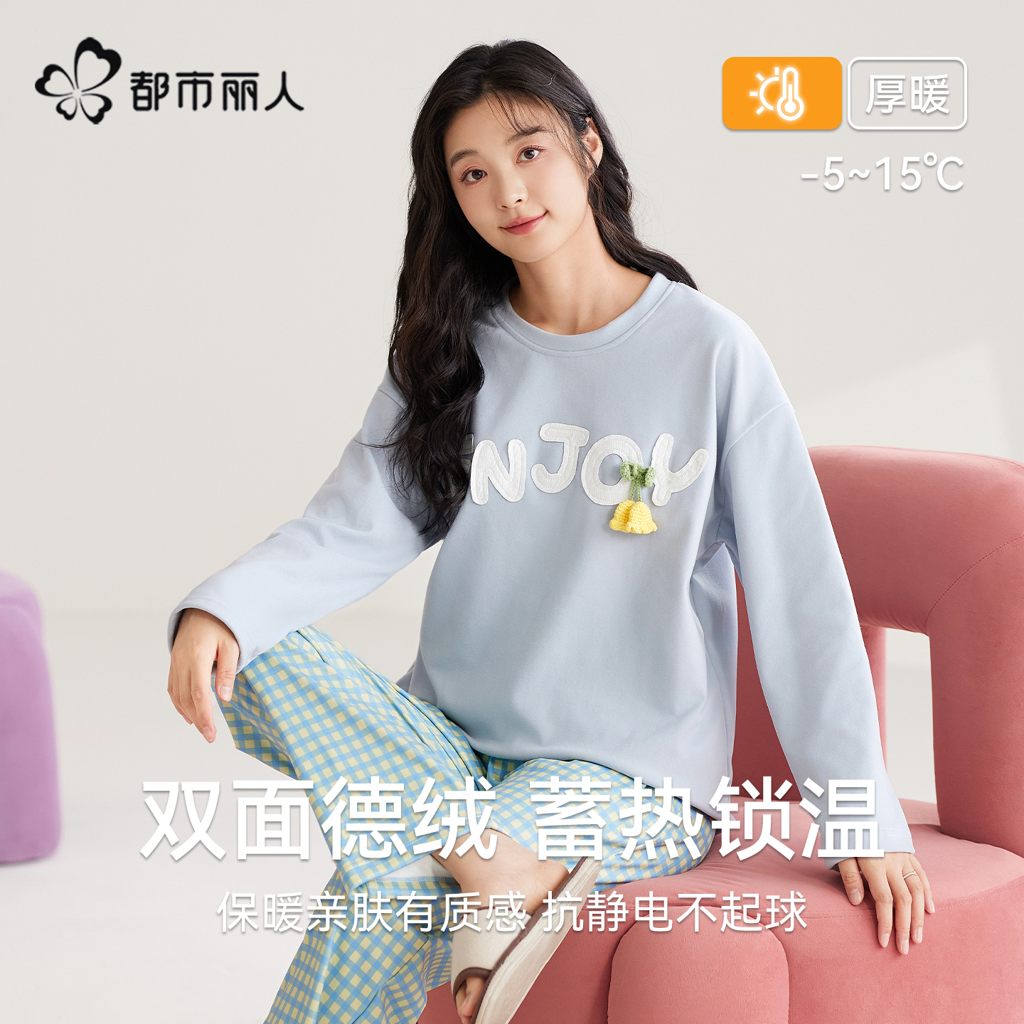 都市丽人加绒加厚德绒睡衣女秋冬