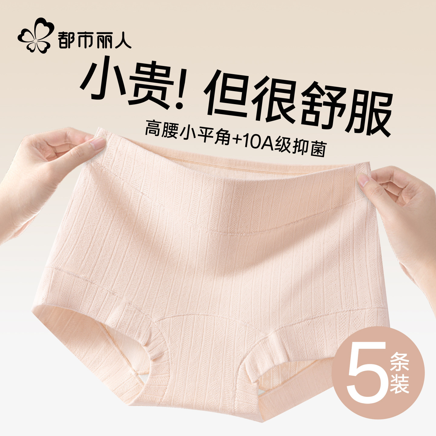 都市丽人内裤女生纯棉全棉10a抗菌裆2026新款中腰无痕三角短裤士,女士内衣/男士内衣/家居服,平角裤,淘宝优惠券,粉丝福利购,淘宝优惠卷