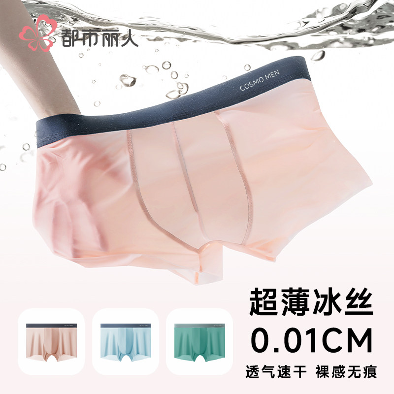 都市丽人无痕冰丝内裤男生2026新款男式夏季薄款大码透气平角裤衩