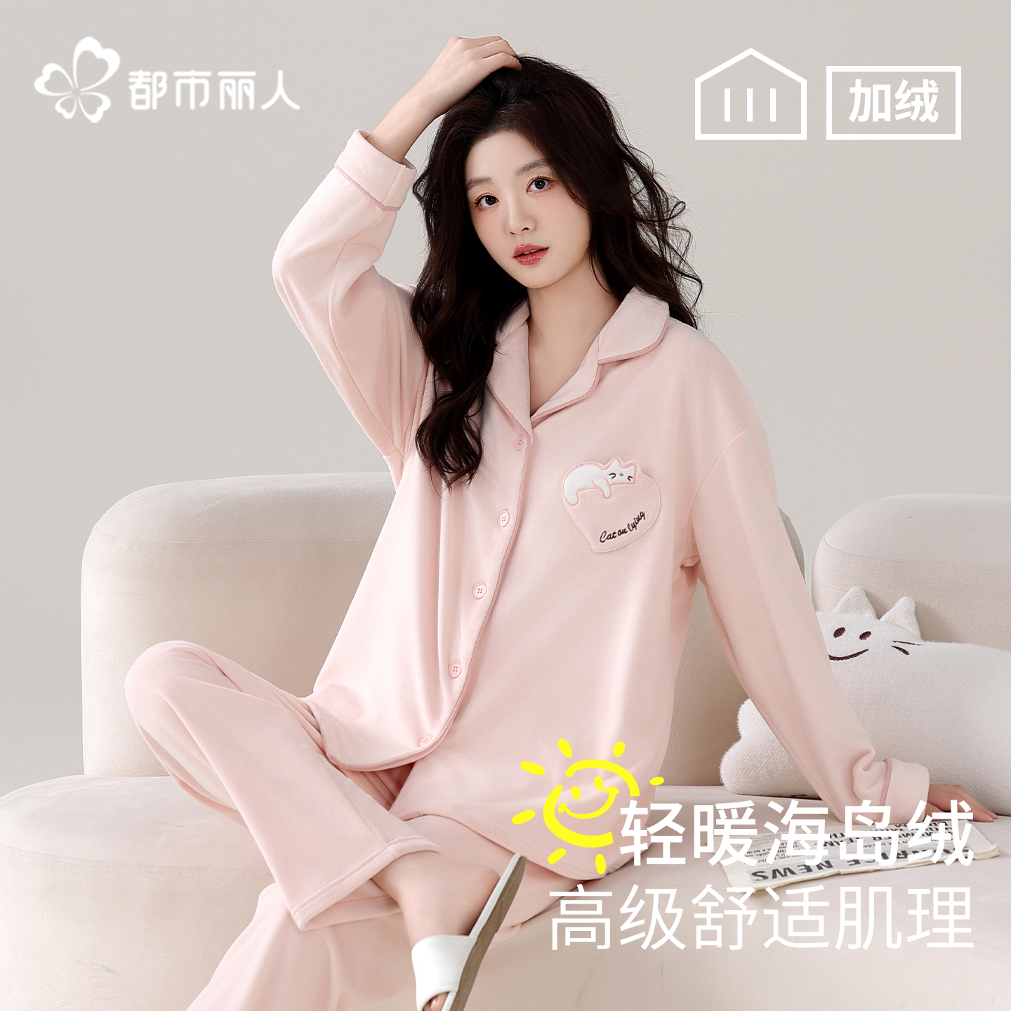 都市丽人旗舰店海岛绒睡衣女款冬