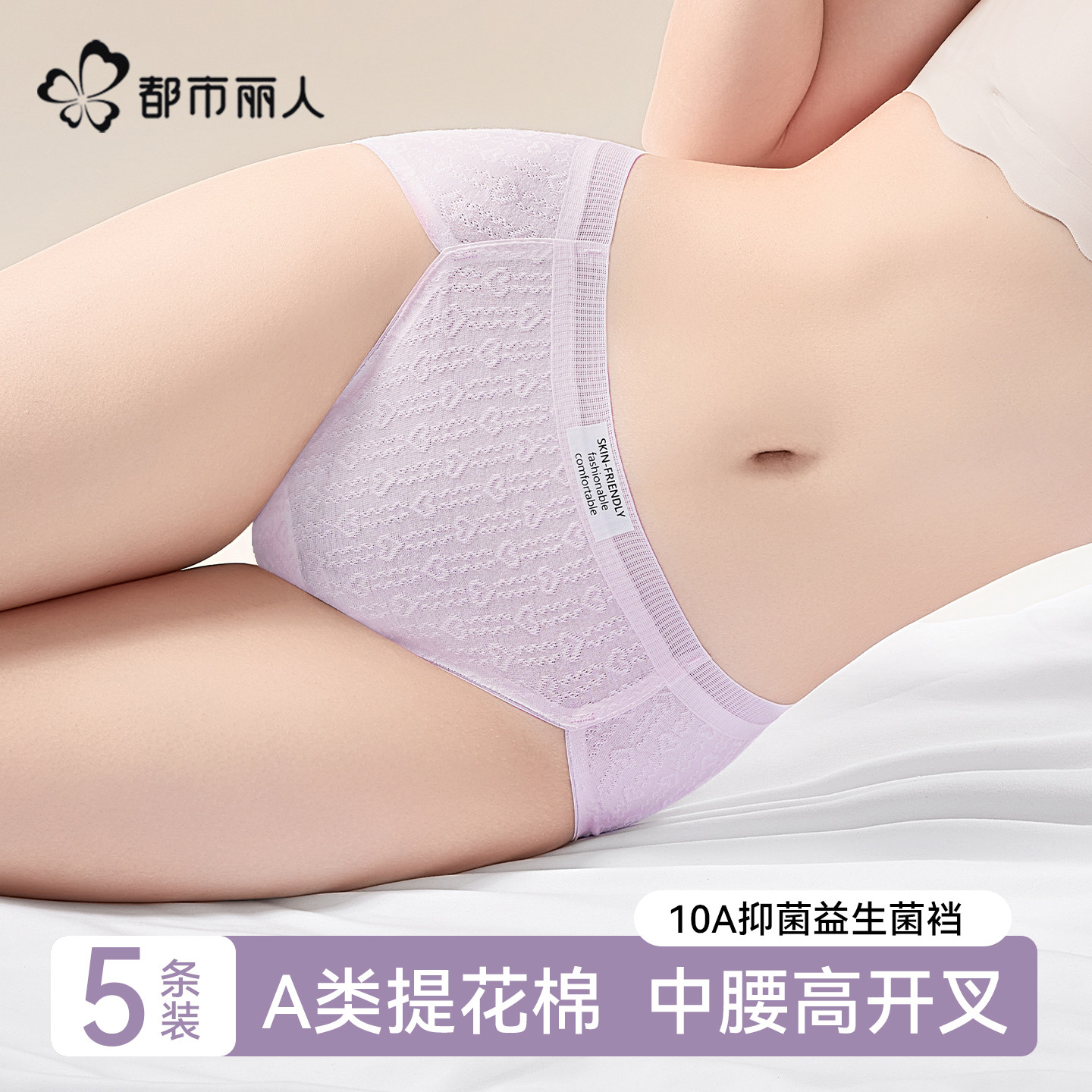 都市丽人无痕内裤女士2025新款