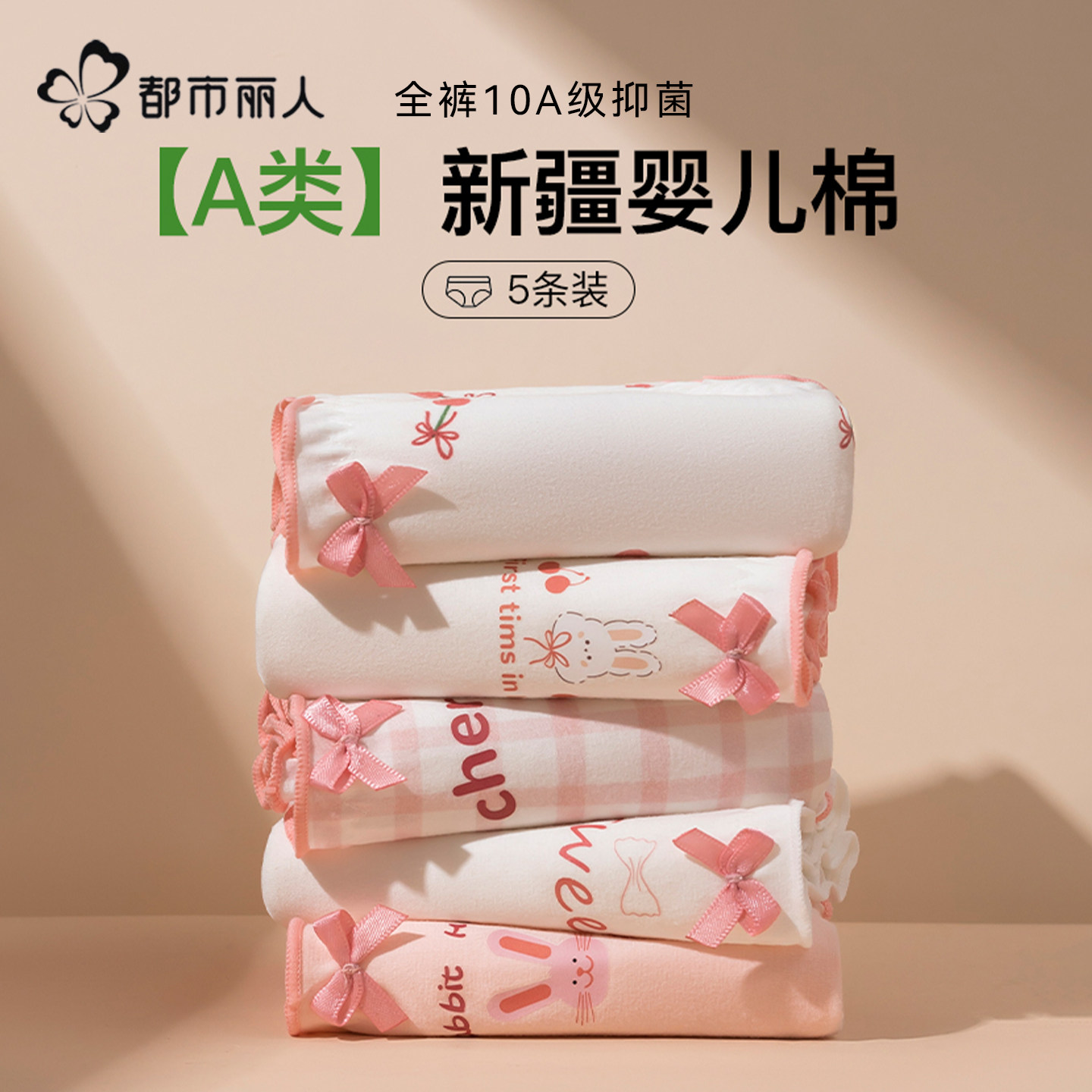 都市丽人A类婴儿棉少女学生内裤