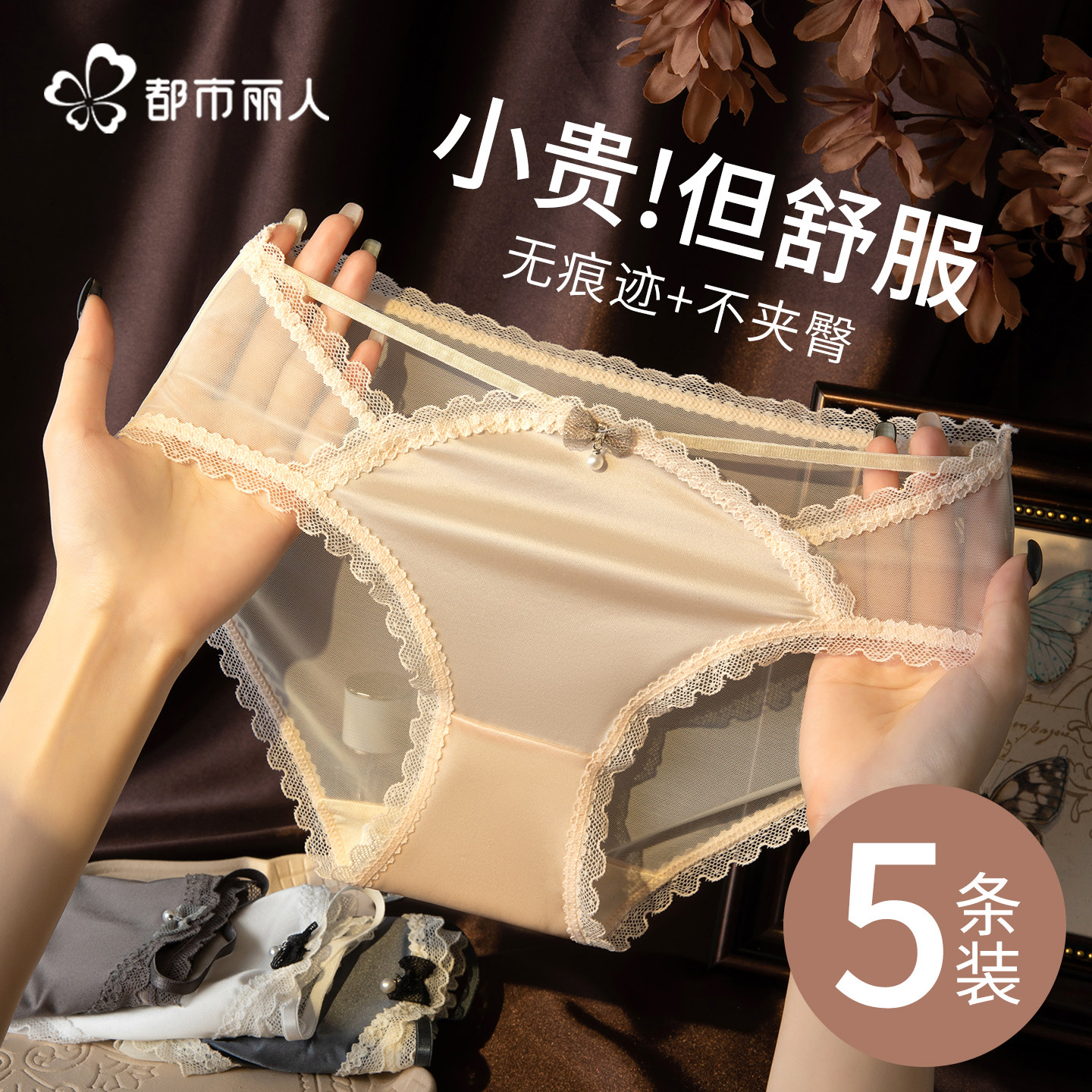 都市丽人蕾丝内裤女士性感纯欲无痕抗菌透气2026新款不夹臀三角裤,女士内衣/男士内衣/家居服,女三角裤,淘宝优惠券,粉丝福利购,淘宝优惠卷