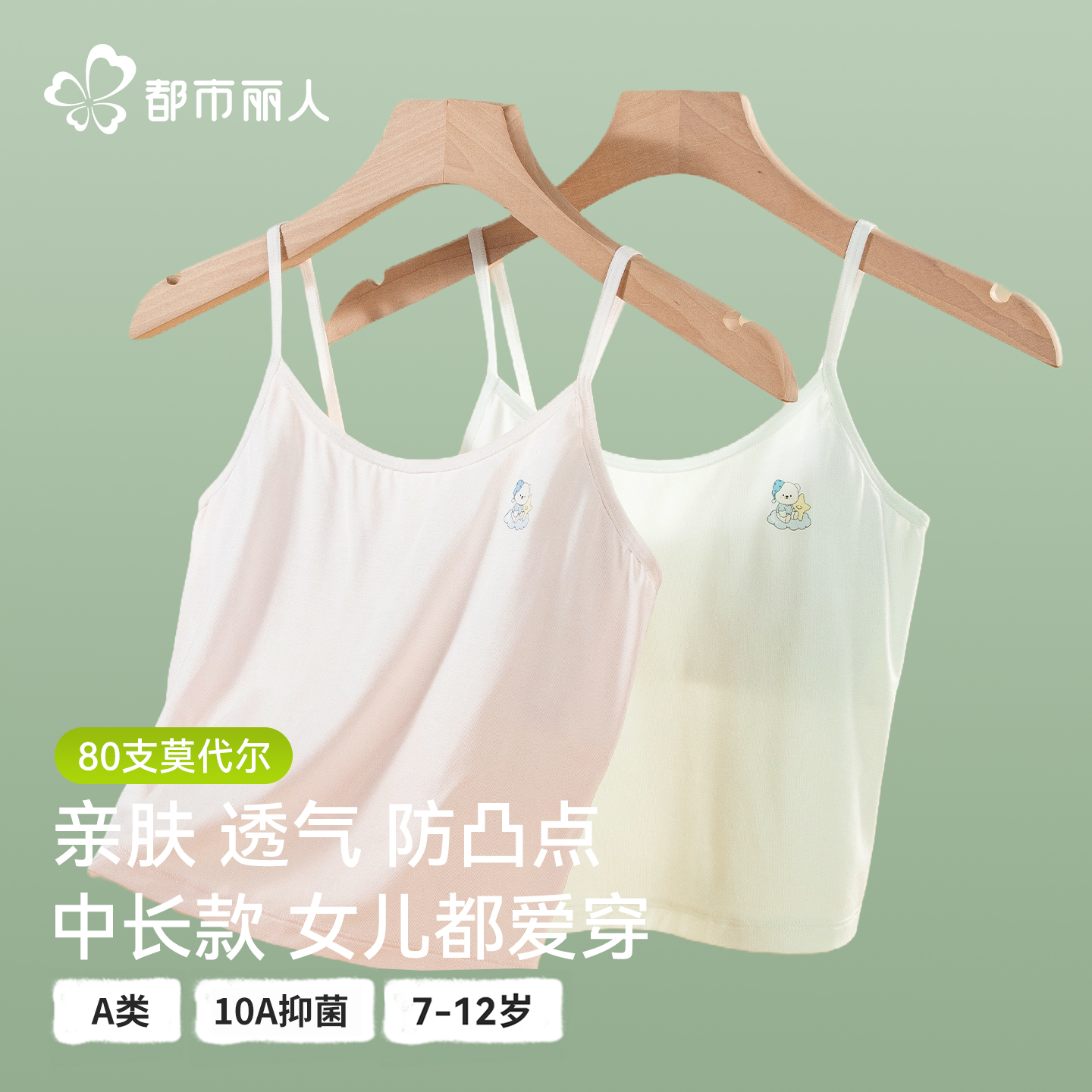 都市丽人女童内衣中长款少女文胸小学生吊带小背心发育期第一阶段