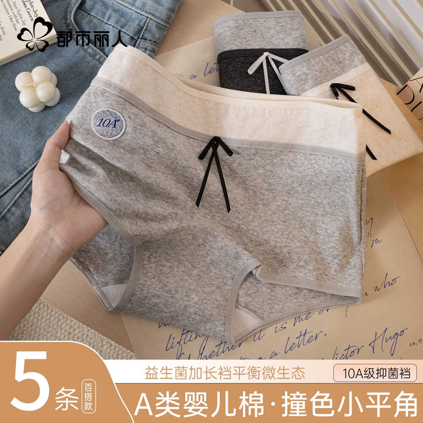 都市丽人纯棉抑菌加长裆平角裤