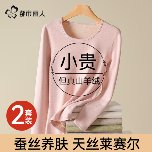 自发热加绒无痕冬季 都市丽人莱赛尔保暖内衣女士羊绒秋衣秋裤 套装