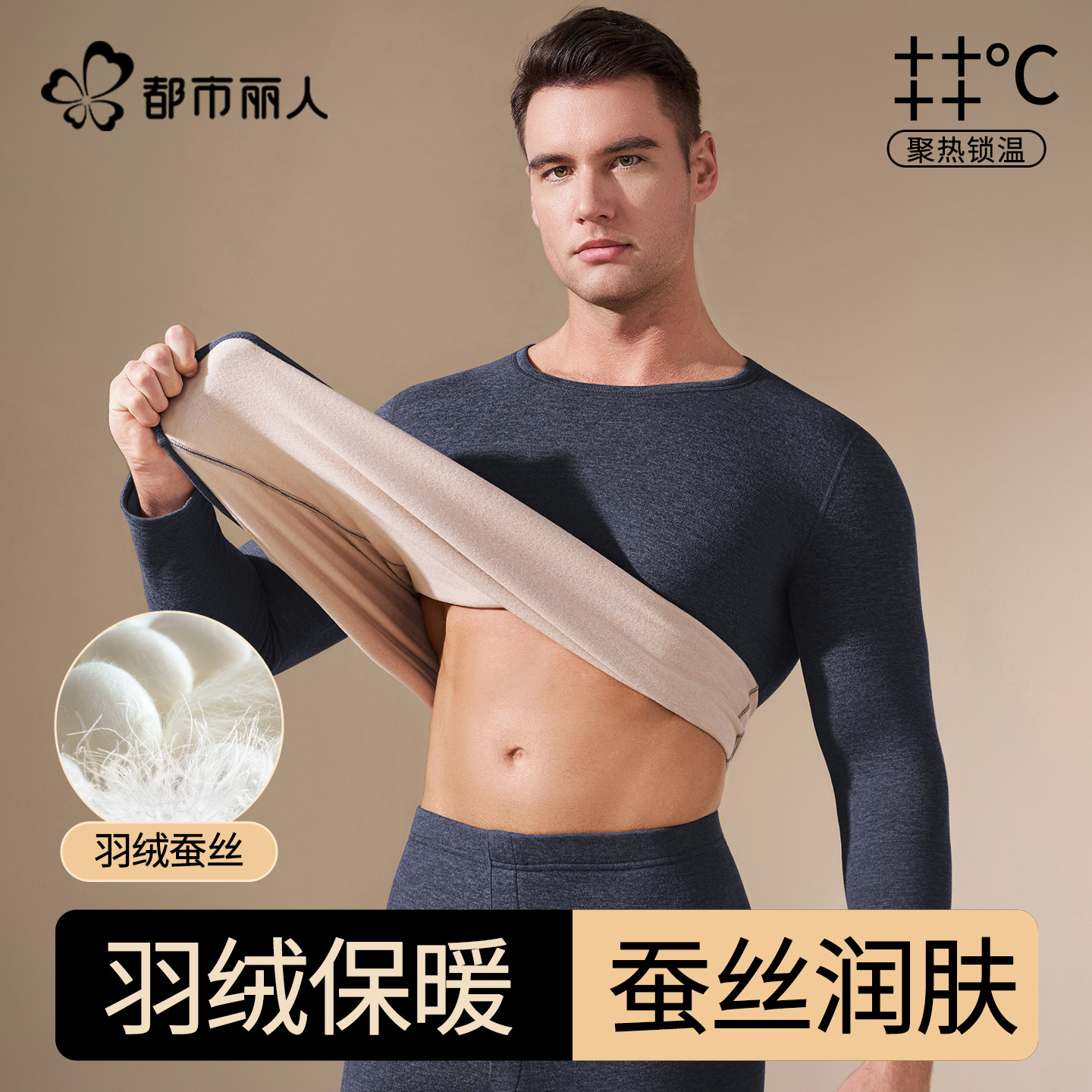 都市丽人羽绒蚕丝男士保暖内衣2025新款男生加绒加厚秋衣秋裤套装,女士内衣/男士内衣/家居服,保暖套装,淘宝优惠券,粉丝福利购,淘宝优惠卷
