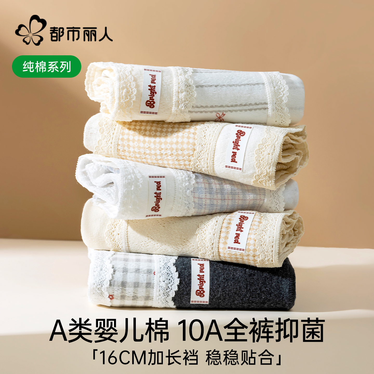 都市丽人纯棉内裤女士2025新款