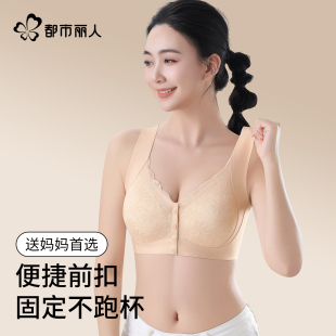 都市丽人妈妈内衣前开扣无痕聚拢大码 中老年舒适防下垂文胸 背心款